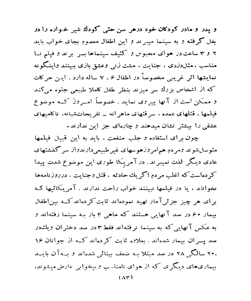تماشای منفی ها - نمونه دوم - جزیره کتاب های الکترونیکی